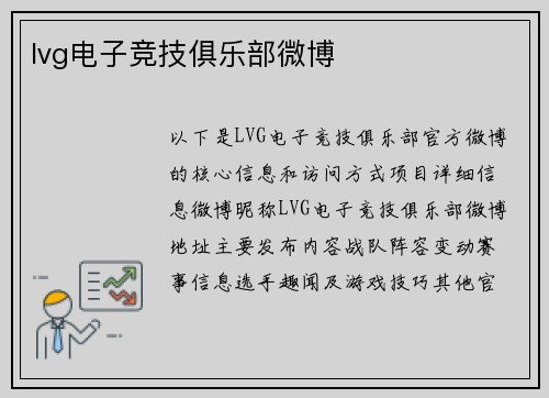 lvg电子竞技俱乐部微博