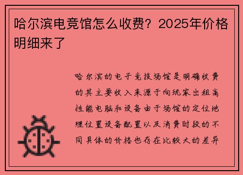 哈尔滨电竞馆怎么收费？2025年价格明细来了